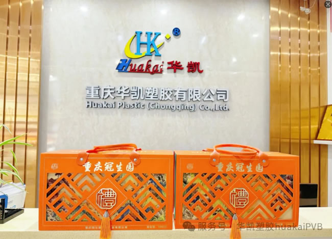 雙節(jié)同慶！重慶華凱塑膠有限公司：愿家國圓滿，‘塑’造美好生活